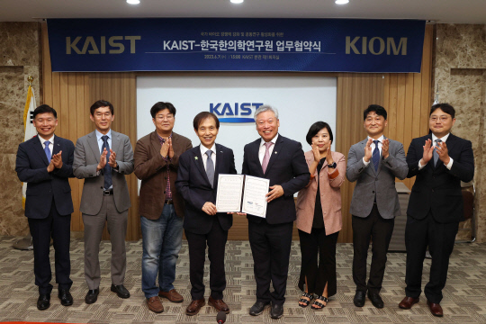 이진용 한국한의학연구원장(왼쪽 다섯번째)과 이광형 KAIST 총장(왼쪽 네번째)이 7일 대전 KAIST 본원에서 국가 바이오 경쟁력 강화와 기관 간 공동연구 활성화를 위한 업무협약식을 체결하고 기념촬영을 하고 있다.  한의학연 제공
